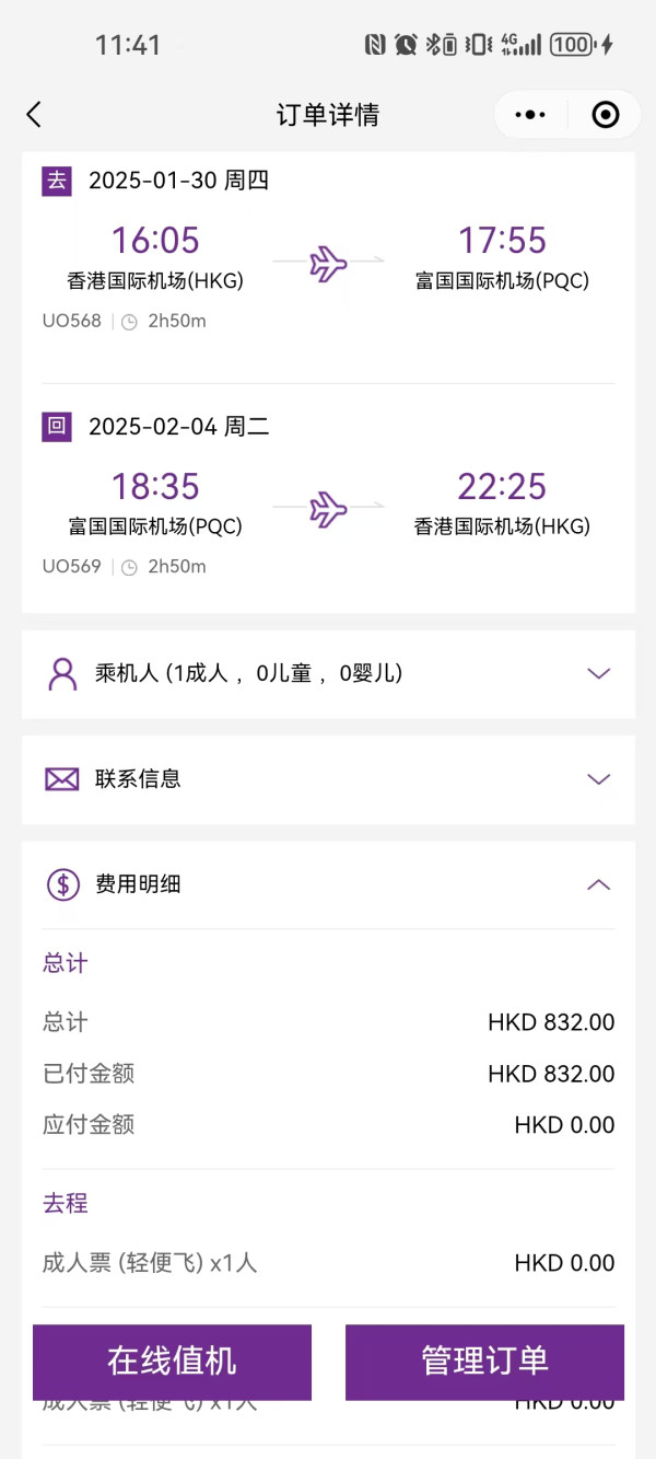 大湾区快！0元飞免签海岛！香港快运闪促 香港=越南富国岛往返机票
