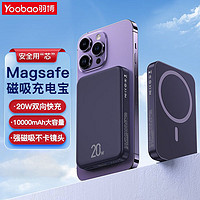 Yoobao 羽博 磁吸充电宝20W快充移动电源Typec适用于苹果华为10000mAh毫安