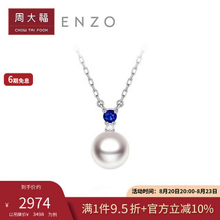 CHOW TAI FOOK 周大福 ENZO EZT507 18K金Akoya海水珍珠蓝宝石项链 45cm