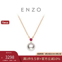 CHOW TAI FOOK 周大福 ENZO EZT511 18K金海水珍珠红宝石项链 45cm 1.48g