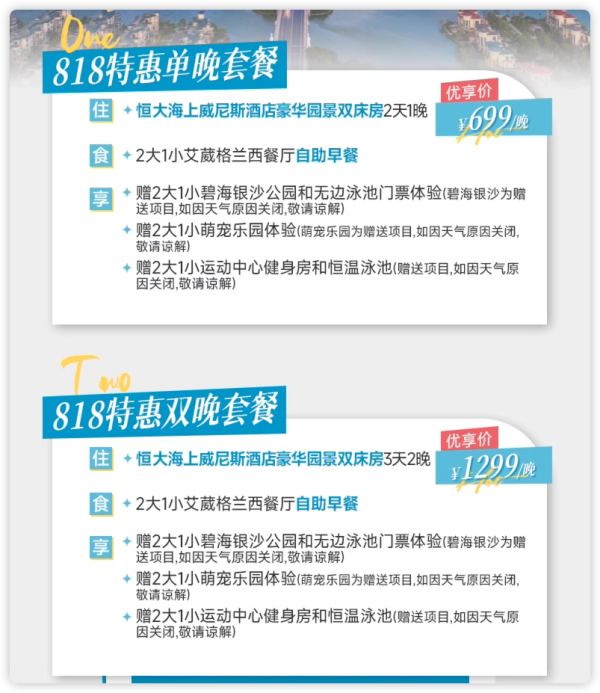 低至299/晚！汇集碧海+银沙+温泉的遛娃好去处！江苏启东恒大海上城堡酒店/海上威尼斯酒店 多种房型1-2晚（含早+萌宠乐园等）