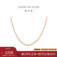 CHOW TAI FOOK 周大福 简约18K玫瑰金项链素链 40cm  E128686