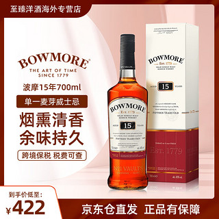 BOWMORE 波摩（Bowmore）单一麦芽威士忌 苏格兰 原装进口 波摩15年雪莉桶 700mL 1瓶