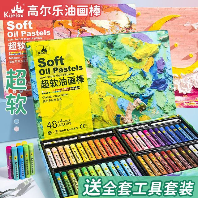 Kuelox 高尔乐 超软油画棒