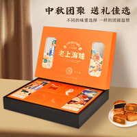 老大房月饼礼盒老上海味800g5味8枚广式中秋豆沙蛋黄莲蓉芝麻月饼 老上海味800g 5味8枚