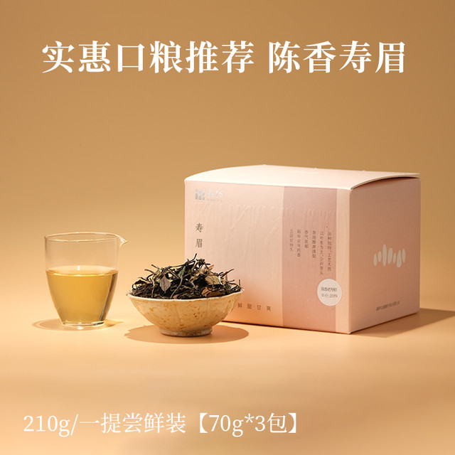 北路 福鼎白茶寿眉五年陈老白茶散茶210g送暖壶