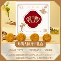 翰月居 月饼蛋黄纯白莲蓉礼盒装传统广式莲蓉月饼中秋节团购送礼