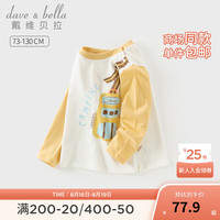 戴维贝拉(DAVE&BELLA)儿童t恤拼色男童长袖打底衫洋气男宝宝衣服秋装新款童装小童上衣 黄色【现货】