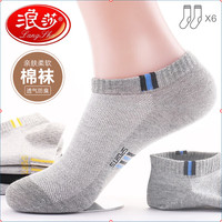 浪莎袜子男士短袜舒适纯棉网眼男袜春夏季抗菌防臭透气吸汗时尚休闲袜 款三：混色6双 均码