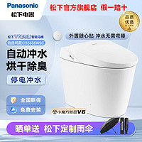 百亿补贴：Panasonic 松下 智能马桶自动感应冲水除臭速干即热多功能坐便器CH2636WSC