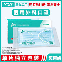 鑫大陆 YDD医用外科口罩独立包装成人一次性医用口罩型 医用外科口罩 医用外科口罩