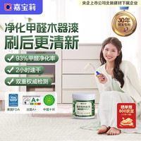 嘉宝莉水性抗甲醛木器漆木漆翻新漆实木家具改色漆木纹木门自刷环保油漆 哑光纯白【升级抗甲醛】 1kg,约刷10㎡(送涂刷工具)