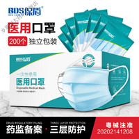 BDS 保盾 一次性隔离医用防护 独立包装防尘防护三层口罩挂耳式防细菌防飞沫口罩防护KM 一次性医用口罩