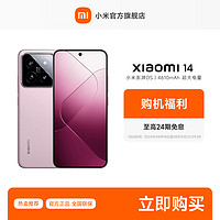 Xiaomi 小米 旗舰店 小米14新品手机
16+512