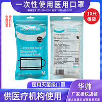 华帅 医用口罩一次性使用无菌灭菌熔喷布防病菌三层带钢印 50只/5袋 医用口罩 天空蓝