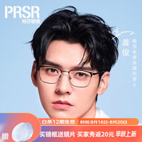 帕莎（prsr）2024年龚俊同款光学眼镜框钛腿超轻眼镜男女眉框时尚眼镜PJ78001 -3深灰哑光黑 镜架+帕莎星辉系列1.61
