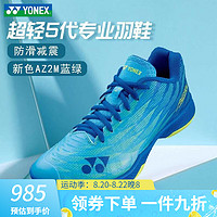 YONEX 尤尼克斯羽毛球鞋男女超轻5代大赛明星同款3D动力碳素缓冲动力垫 SHBAZ2ME蓝绿色 男士23 36=内长225mm