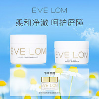 值选：EVE LOM 伊芙兰 洁净亮肤组合（经典洁颜霜 200ml+亮采洁净面膜 100ml+水润亮泽保湿面霜8ml）