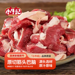 小牛纪 澳洲谷饲原切筋头巴脑 4斤