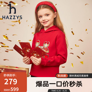 哈吉斯（HAZZYS）童装男女童卫衣儿童卫衣龙年红品舒适弹力连帽卫衣 经典红 160