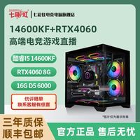 七彩虹I5 14600KF/RTX4060高端游戏组装台式机电脑
