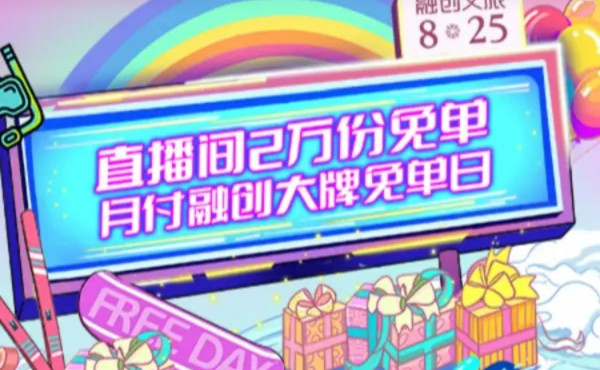 免单!还有奶茶免费送!美团门票融创大牌免单日 进来就是赚到