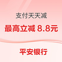   平安银行 储蓄卡支付宝支付优惠