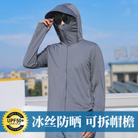 KPUE冰丝防晒衣男防晒服男士户外薄款大码网眼透气钓鱼皮肤衣可 深灰色【可拆卸帽檐】 2XL【145-170斤】