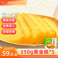 安井 黄金糕250g*5袋 家庭早餐冷冻速食早点营养传统糕点 250g黄金糕*5袋