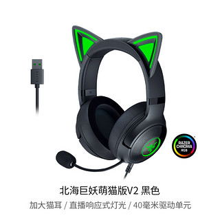 RAZER 雷蛇 北海巨妖萌猫版V2头戴式RGB电竞游戏耳机耳麦