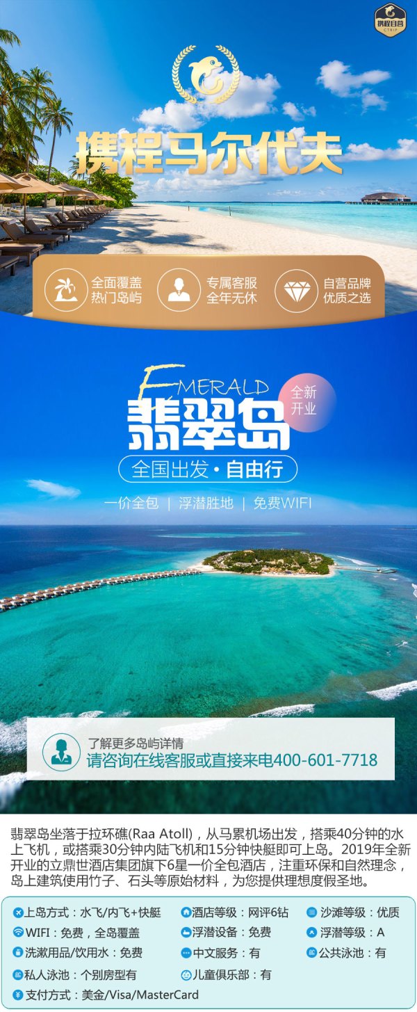 立鼎世旗下奢华六星岛,躺平式一价全包!马尔代夫翡翠岛5天4晚自由行(含4晚水上泳池别墅+每日三餐+水飞上岛等)