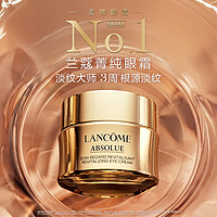 LANCOME 兰蔻 菁纯眼霜 20ml+赠同款5ml*6