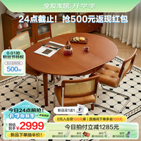 全友家居法式复古可伸缩功能餐桌椅子组合套装家用客厅吃饭圆桌129036 复古棕功能餐桌B+022餐椅*4 复古棕|功能餐桌B+022餐椅*4