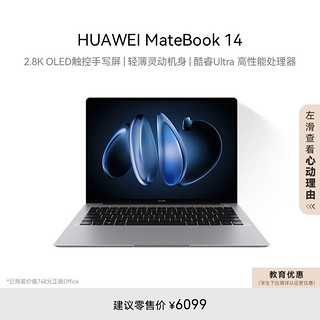 华为MateBook 14 酷睿 Ultra笔记本电脑 2.8K OLED触控手写屏 轻薄机身 Ultra 5 16G 512G 深空灰