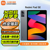 小米平板 Redmi Pad SE 红米平板SE小米平板电脑高刷高清屏网课学习娱乐影音儿童绘画长续航 深灰色 8GB+128GB