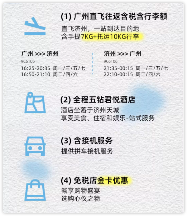 光君悦酒店就住回本了!早去晚回,有效期超长!上海/广州=韩国济州岛3-4天自由行(含往返机票+君悦酒店)