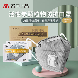 名典上品 颗粒物防护口罩KN95 M950VC独立包装25只装灰色