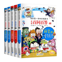 儿童百问百答46-50全套5册 我的第一本科学漫画书少儿科普百科知识全书