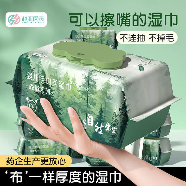 超亚 森氧系列 母婴手口柔湿巾 80抽*3包
