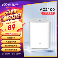 京东云无线宝 能赚京豆的云路由器 2100M 128G尊享版5G双频双千兆 家用信号穿墙 轻NAS网盘 远程下载 上网保护