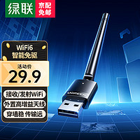 绿联 WiFi6 USB无线网卡300M免驱 650M双频5G随身无线接收器适用笔记本电脑