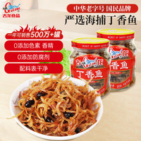 古龙鱼罐头丁香鱼110g*2罐即食下饭菜熟制预制菜凉菜下酒菜户外罐头