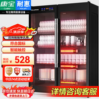 NAAFI 耐惠 康宝出品消毒柜 商用立式大容量家用保洁柜