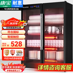 NAAFI 耐惠 康宝出品消毒柜 商用立式大容量家用保洁柜
