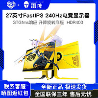 百亿补贴：ThundeRobot 雷神 银翼显示器27英寸240Hz电竞屏幕FastIPS电脑外接LF27F240L-D