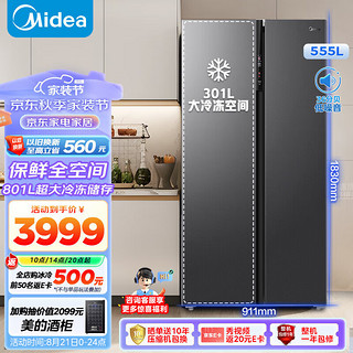 Midea 美的 电冰箱 一级能效对开门 555升MR-582WKPZE