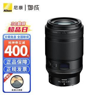 Nikon 尼康 尼克尔 Z卡口镜头 尼康Z系列微单相机镜头 Z105mm f/2.8 VR S微距镜头 标配