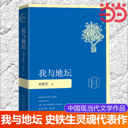 我与地坛 精装插图珍藏版2020 史铁生灵性阅读系列之一 入选1-9年级书目