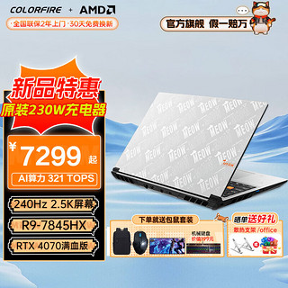 COLORFIRE七彩虹橘宝 MEOW R16  2024新锐龙版R9高刷4070满血游戏本设计 AI PC视频制作手提笔记本电脑 R9-7845HX4070满血240Hz白色 16G内存/512