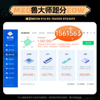 COLORFIRE七彩虹橘宝 MEOW R16  2024新锐龙版R9高刷4070满血游戏本设计 AI PC视频制作手提笔记本电脑 R9-7845HX4070满血240Hz白色 16G内存/512